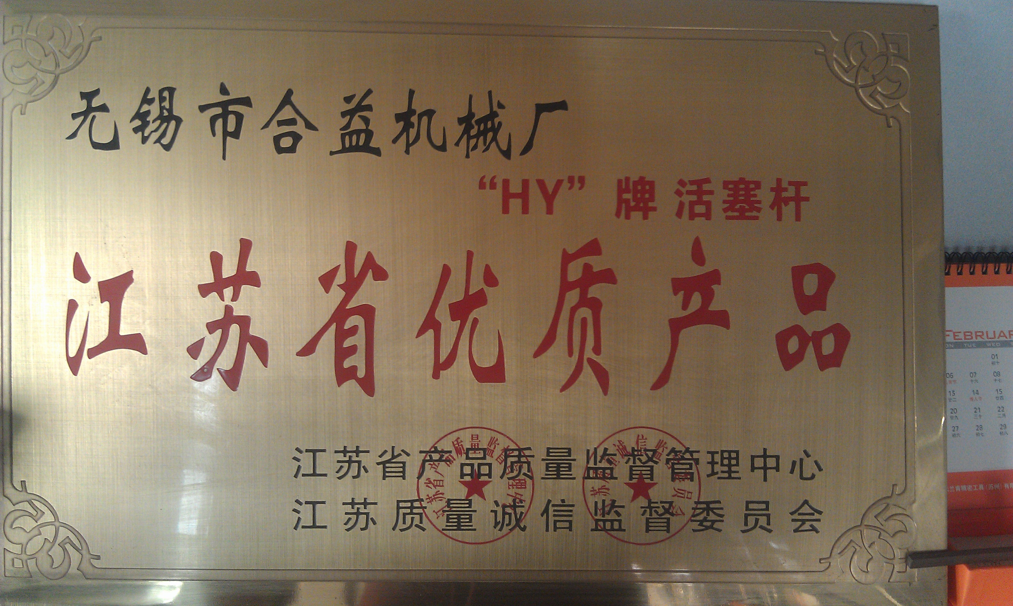 중국 Jiangsu New Heyi Machinery Co., Ltd 인증